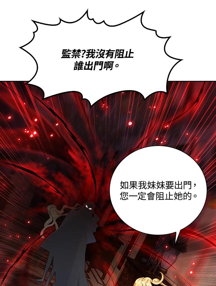 《冰封的心消融之后》第26话 第76页