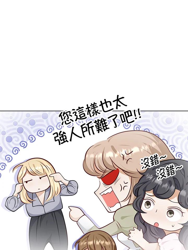 《冰封的心消融之后》第26话 第82页