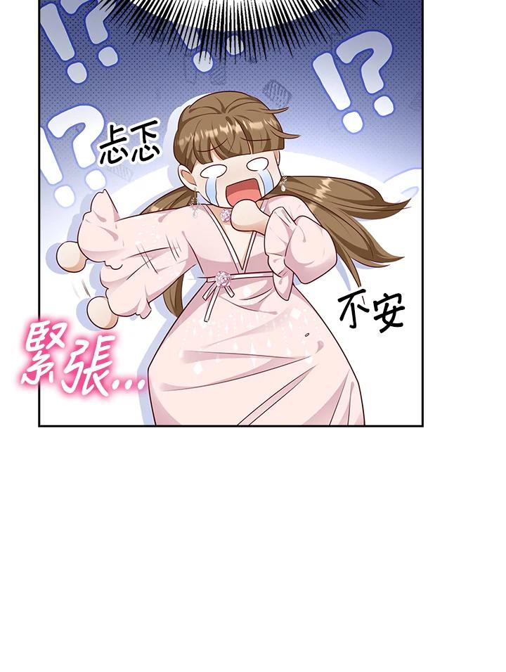 《冰封的心消融之后》第26话 第75页