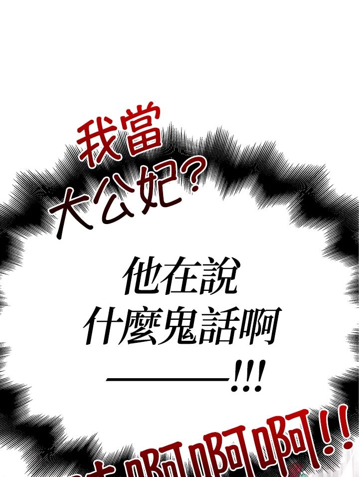 《冰封的心消融之后》第26话 第98页