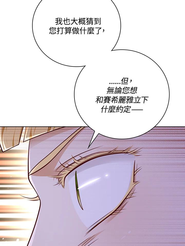 《冰封的心消融之后》第26话 第84页