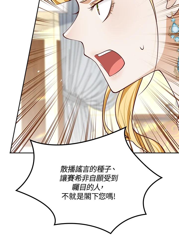 《冰封的心消融之后》第26话 第79页