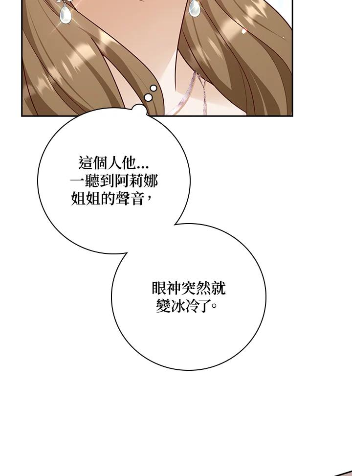 《冰封的心消融之后》第26话 第50页