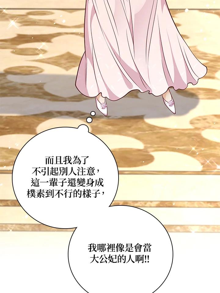 《冰封的心消融之后》第26话 第104页