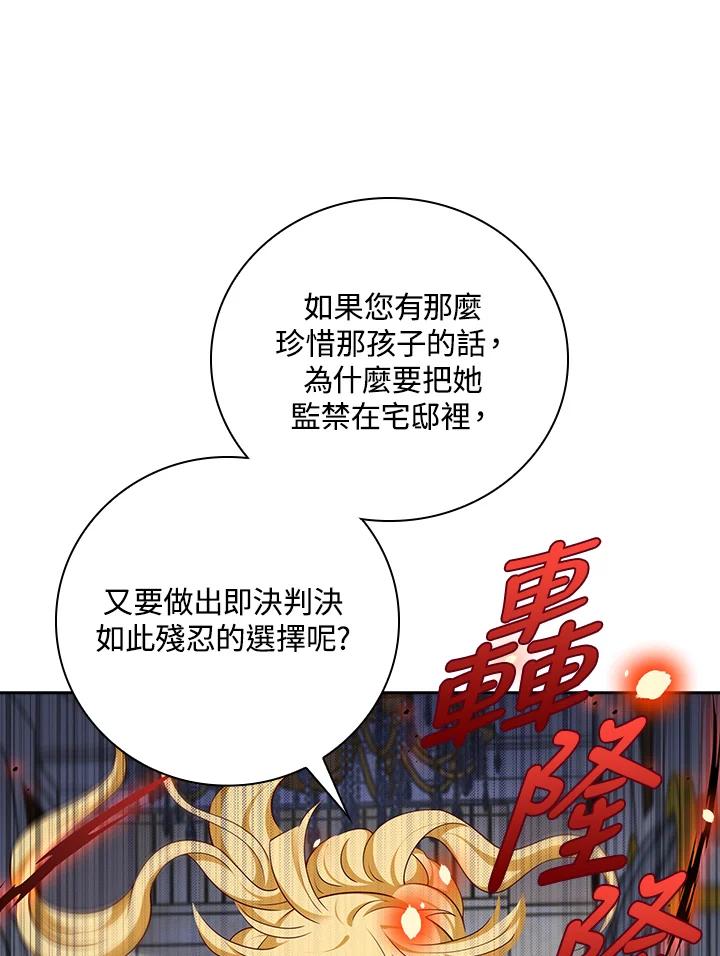 《冰封的心消融之后》第26话 第72页
