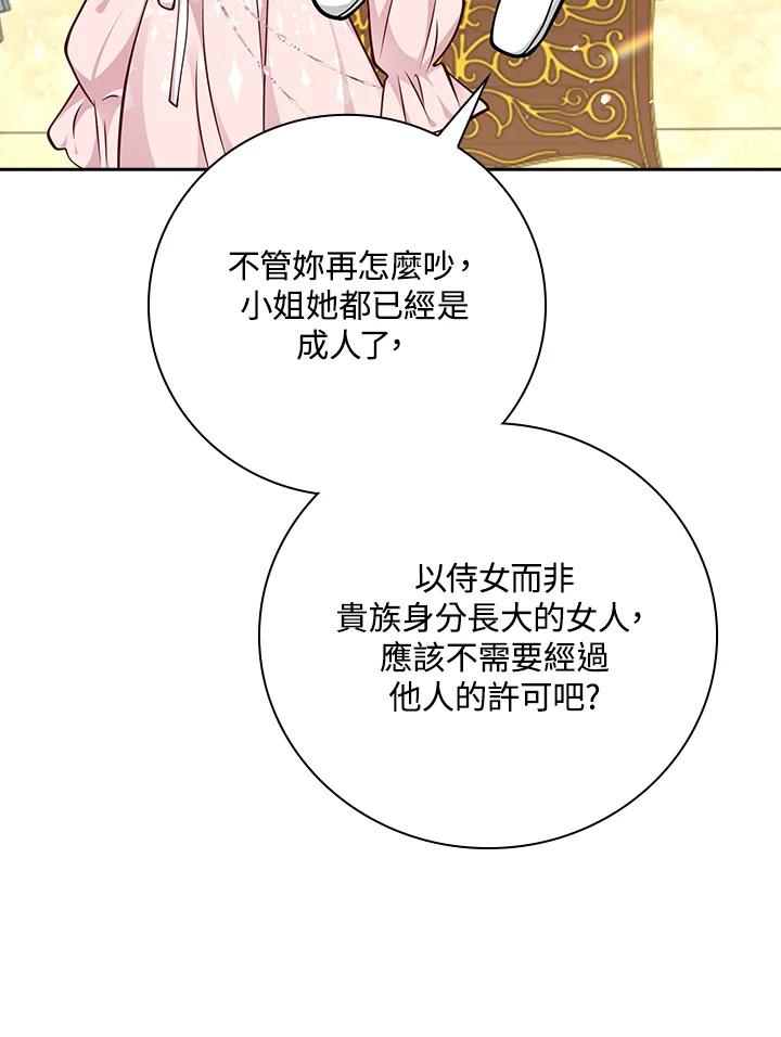 《冰封的心消融之后》第26话 第88页