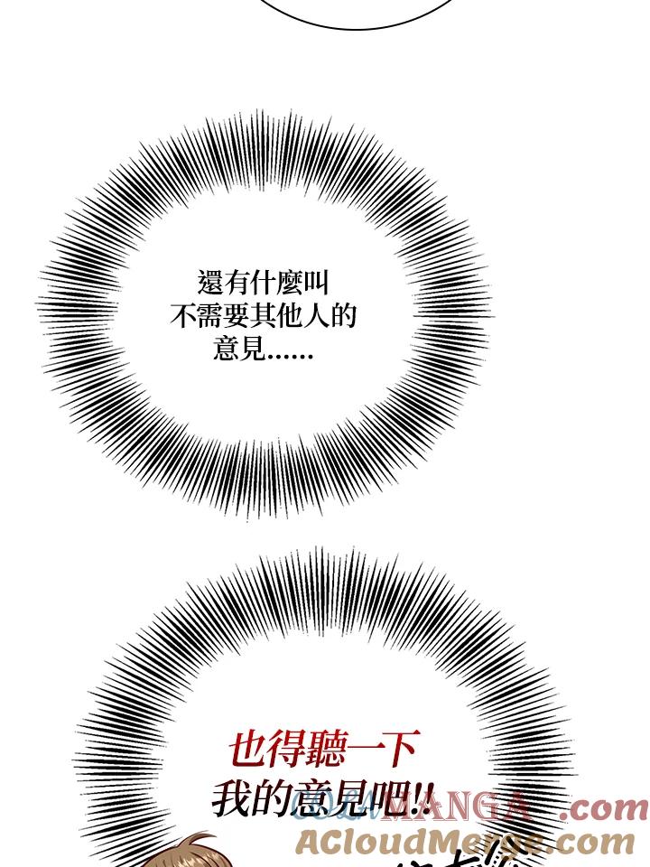 《冰封的心消融之后》第26话 第105页