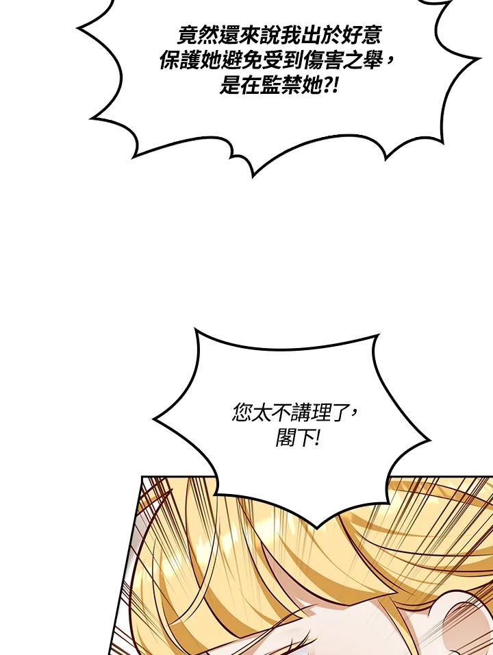 《冰封的心消融之后》第26话 第78页