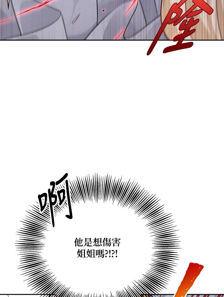 《冰封的心消融之后》第26话 第67页