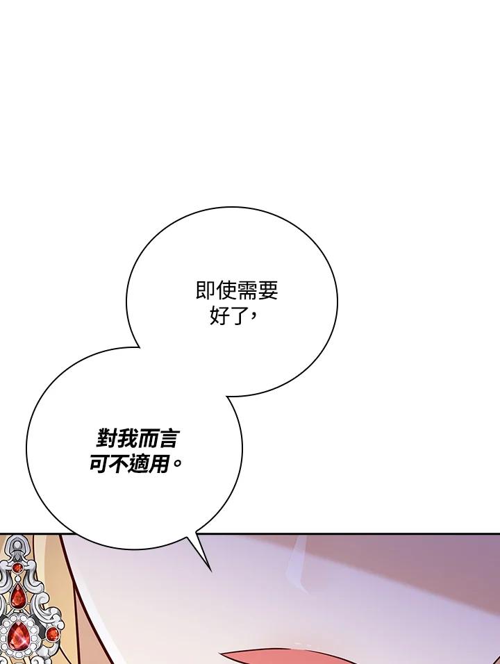 《冰封的心消融之后》第26话 第91页