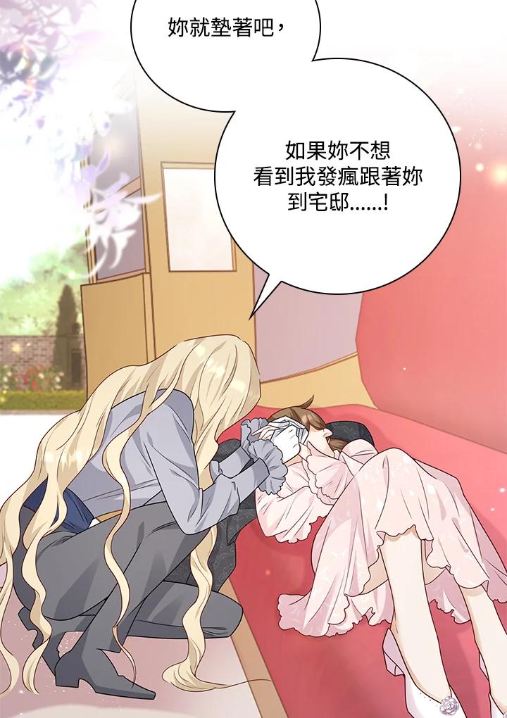 《冰封的心消融之后》第27话 第47页