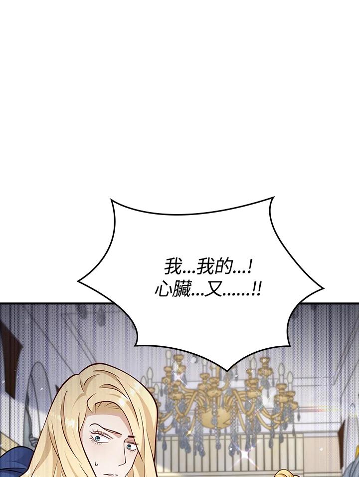 《冰封的心消融之后》第27话 第12页