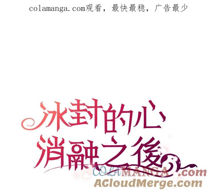《冰封的心消融之后》第27话 第1页