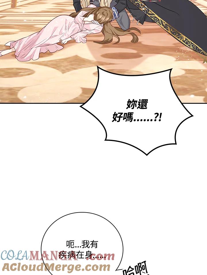 《冰封的心消融之后》第27话 第19页