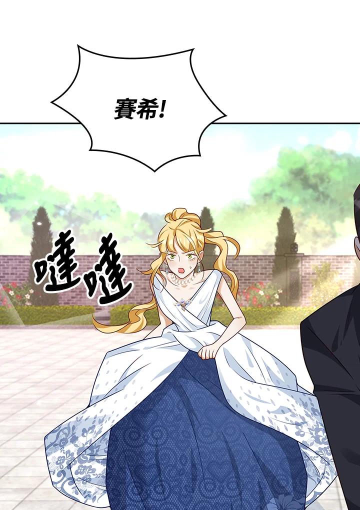 《冰封的心消融之后》第27话 第51页
