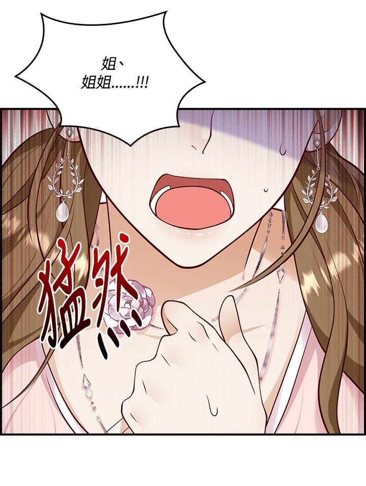 《冰封的心消融之后》第27话 第11页