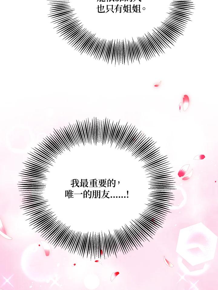 《冰封的心消融之后》第27话 第5页