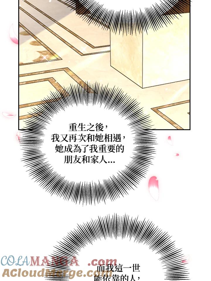 《冰封的心消融之后》第27话 第4页