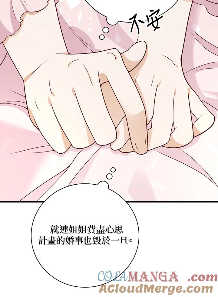 《冰封的心消融之后》第27话 第79页