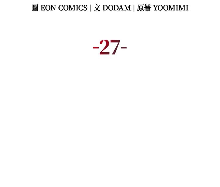 《冰封的心消融之后》第27话 第2页