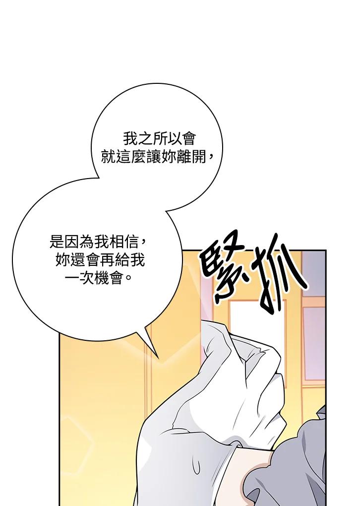 《冰封的心消融之后》第27话 第57页