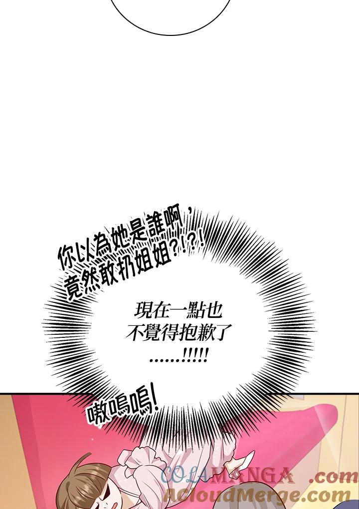 《冰封的心消融之后》第27话 第55页
