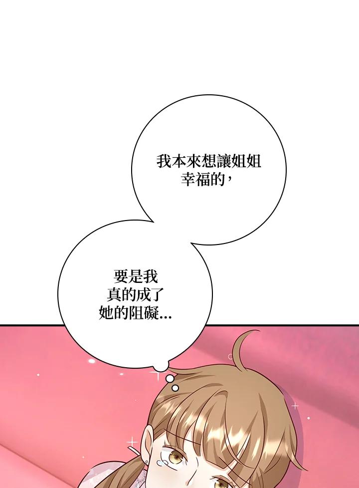 《冰封的心消融之后》第27话 第80页