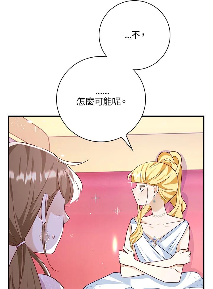《冰封的心消融之后》第27话 第77页