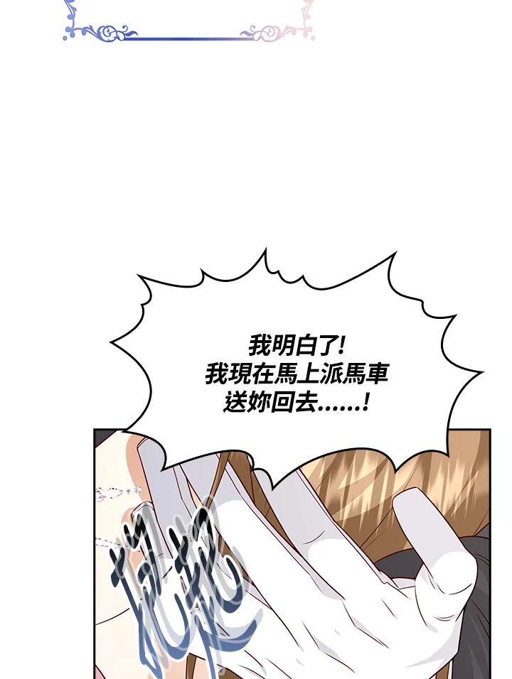 《冰封的心消融之后》第27话 第24页