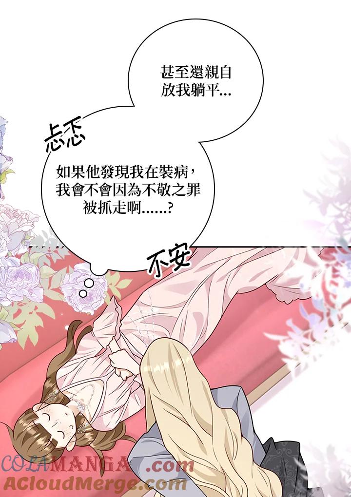 《冰封的心消融之后》第27话 第43页
