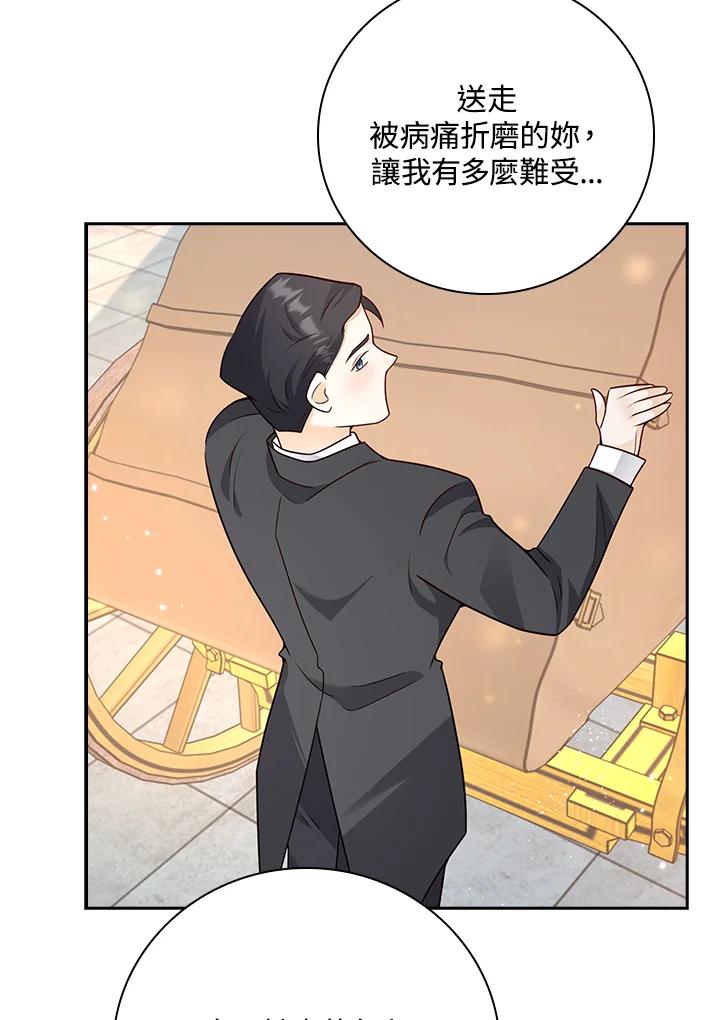 《冰封的心消融之后》第27话 第60页
