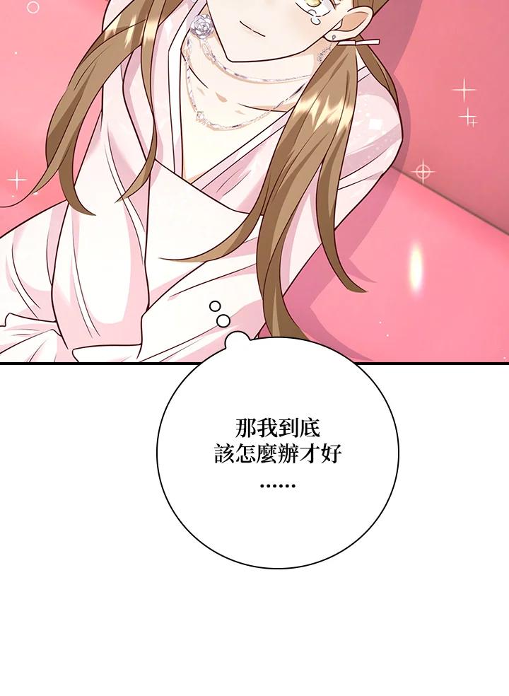 《冰封的心消融之后》第27话 第81页