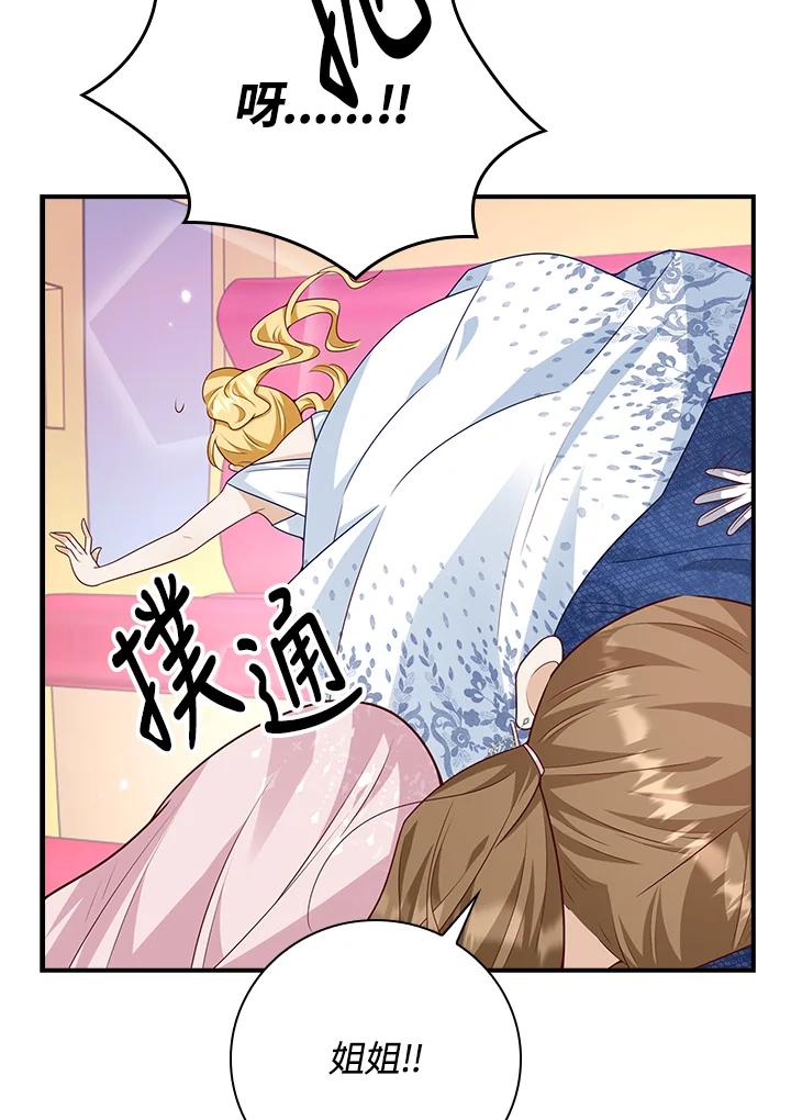 《冰封的心消融之后》第27话 第54页