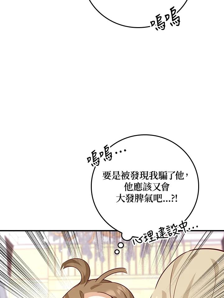 《冰封的心消融之后》第27话 第29页