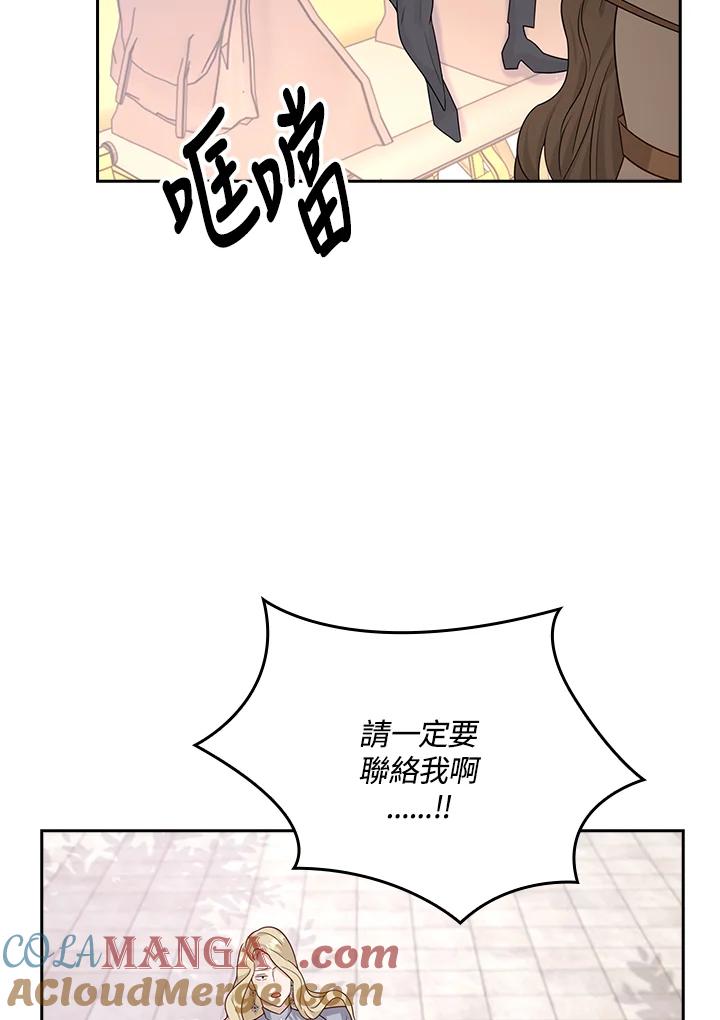 《冰封的心消融之后》第27话 第67页