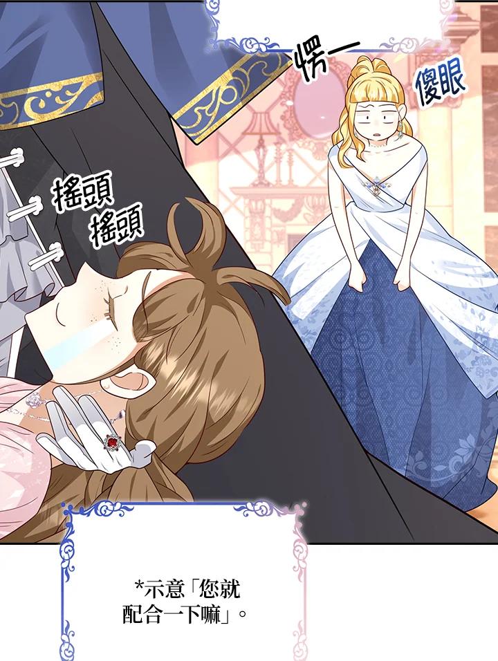 《冰封的心消融之后》第27话 第23页