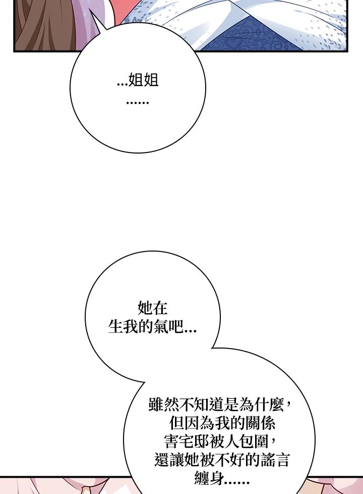 《冰封的心消融之后》第27话 第78页