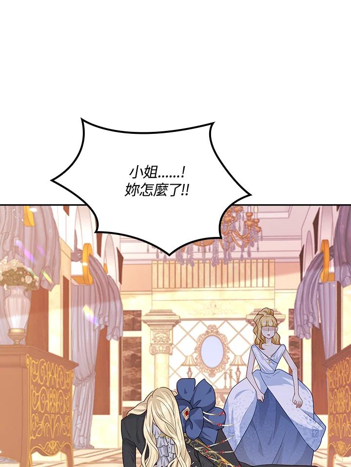 《冰封的心消融之后》第27话 第18页