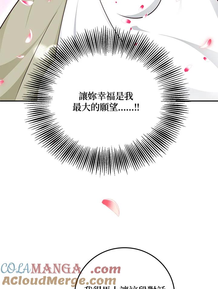 《冰封的心消融之后》第27话 第7页