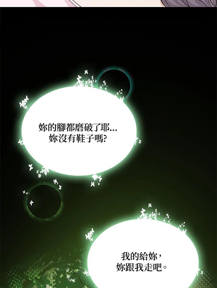 《冰封的心消融之后》第28话 第48页