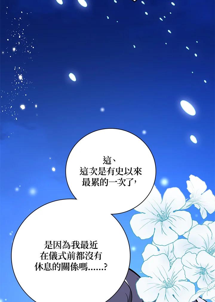 《冰封的心消融之后》第28话 第19页