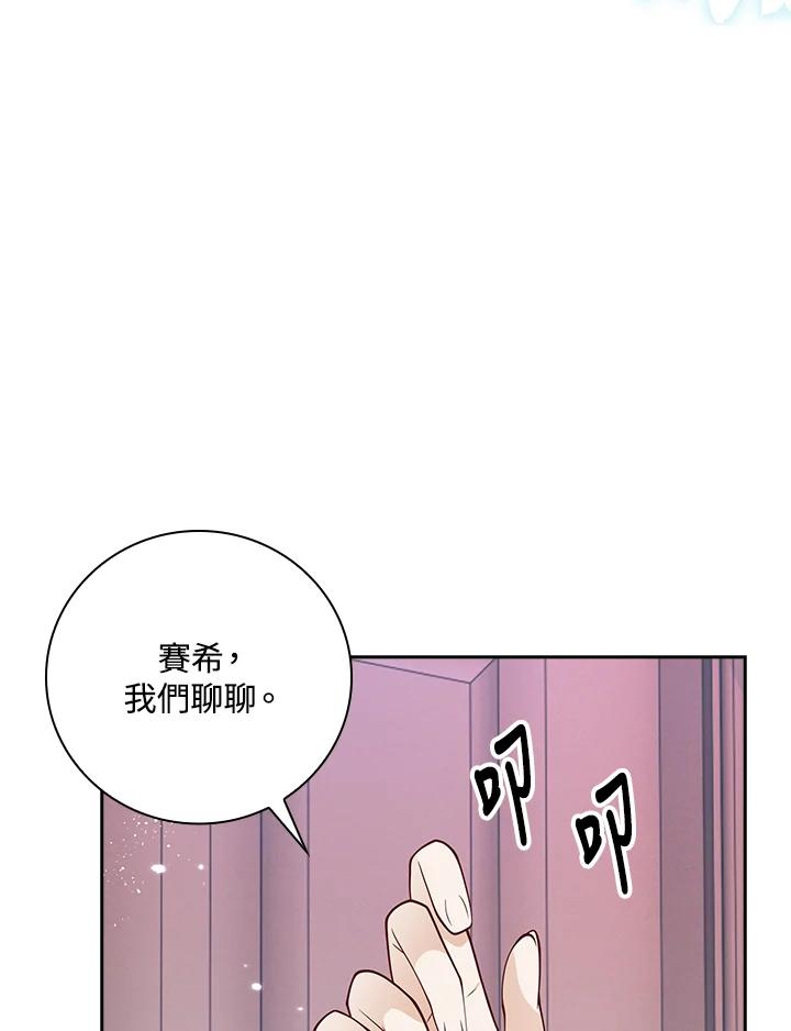 《冰封的心消融之后》第28话 第6页
