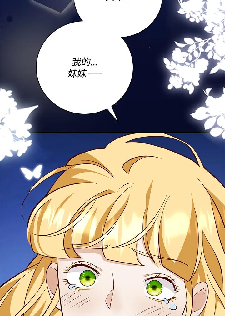 《冰封的心消融之后》第28话 第34页