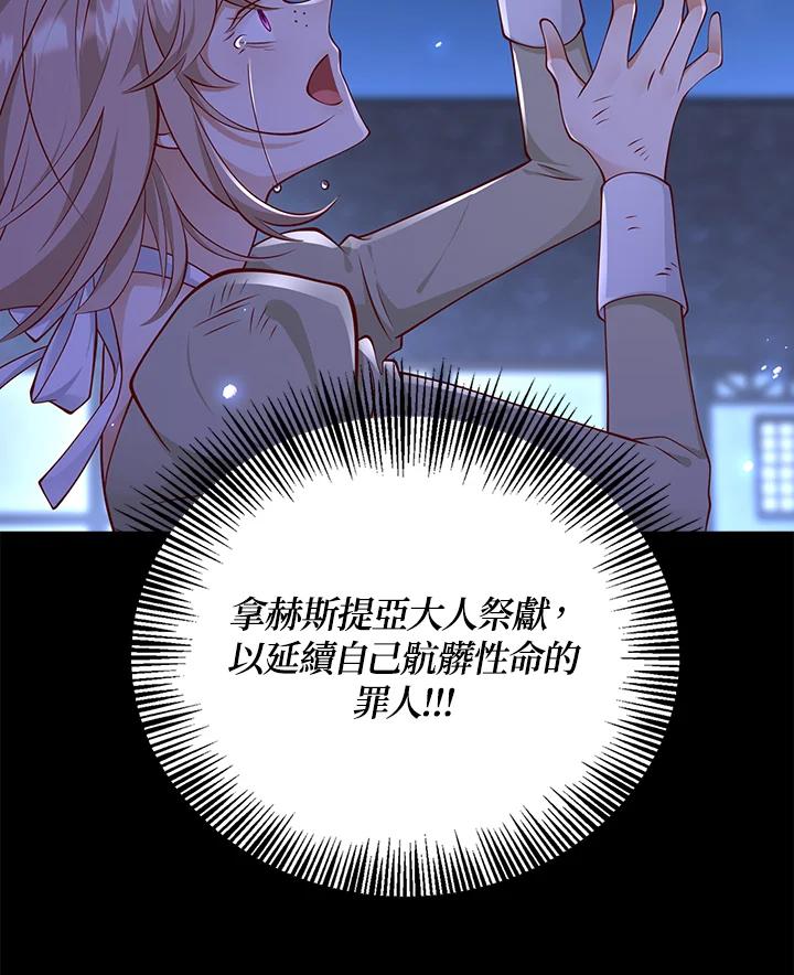 《冰封的心消融之后》第28话 第100页