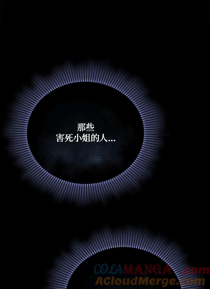 《冰封的心消融之后》第28话 第57页