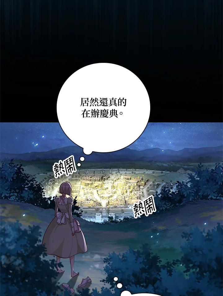 《冰封的心消融之后》第28话 第52页