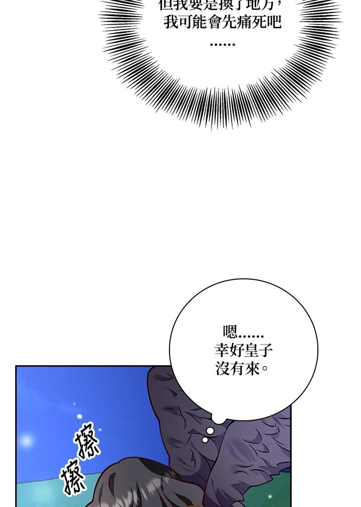 《冰封的心消融之后》第28话 第23页