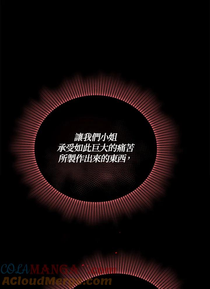 《冰封的心消融之后》第28话 第77页