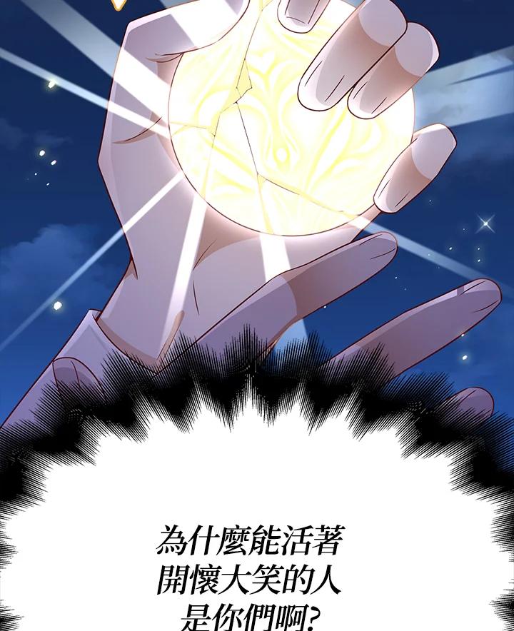 《冰封的心消融之后》第28话 第102页