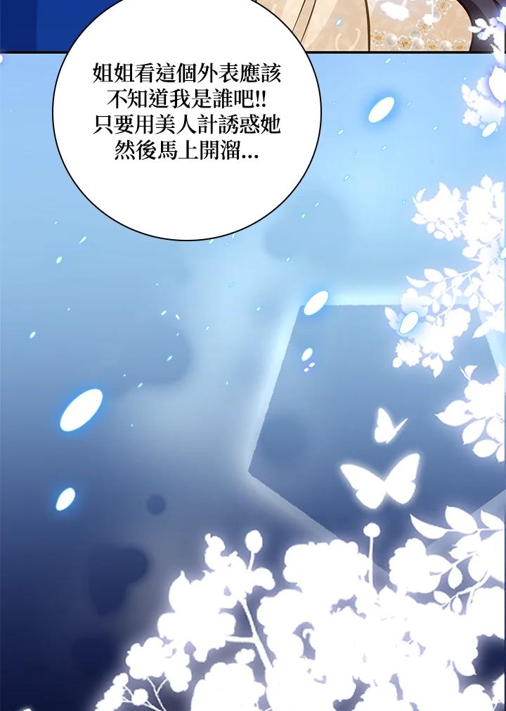 《冰封的心消融之后》第28话 第31页